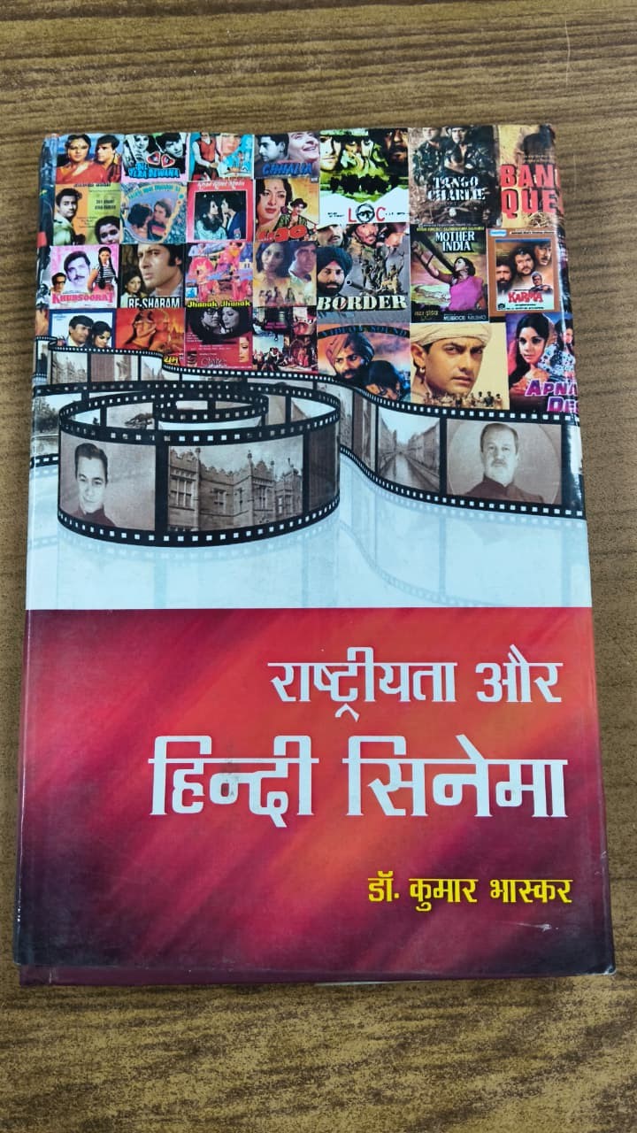 राष्ट्रीयता और हिन्दी सिनेमा